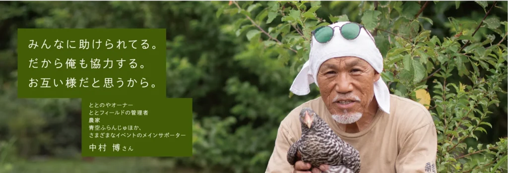 わたしのMy Re Habilis ととのやオーナー中村 博さん